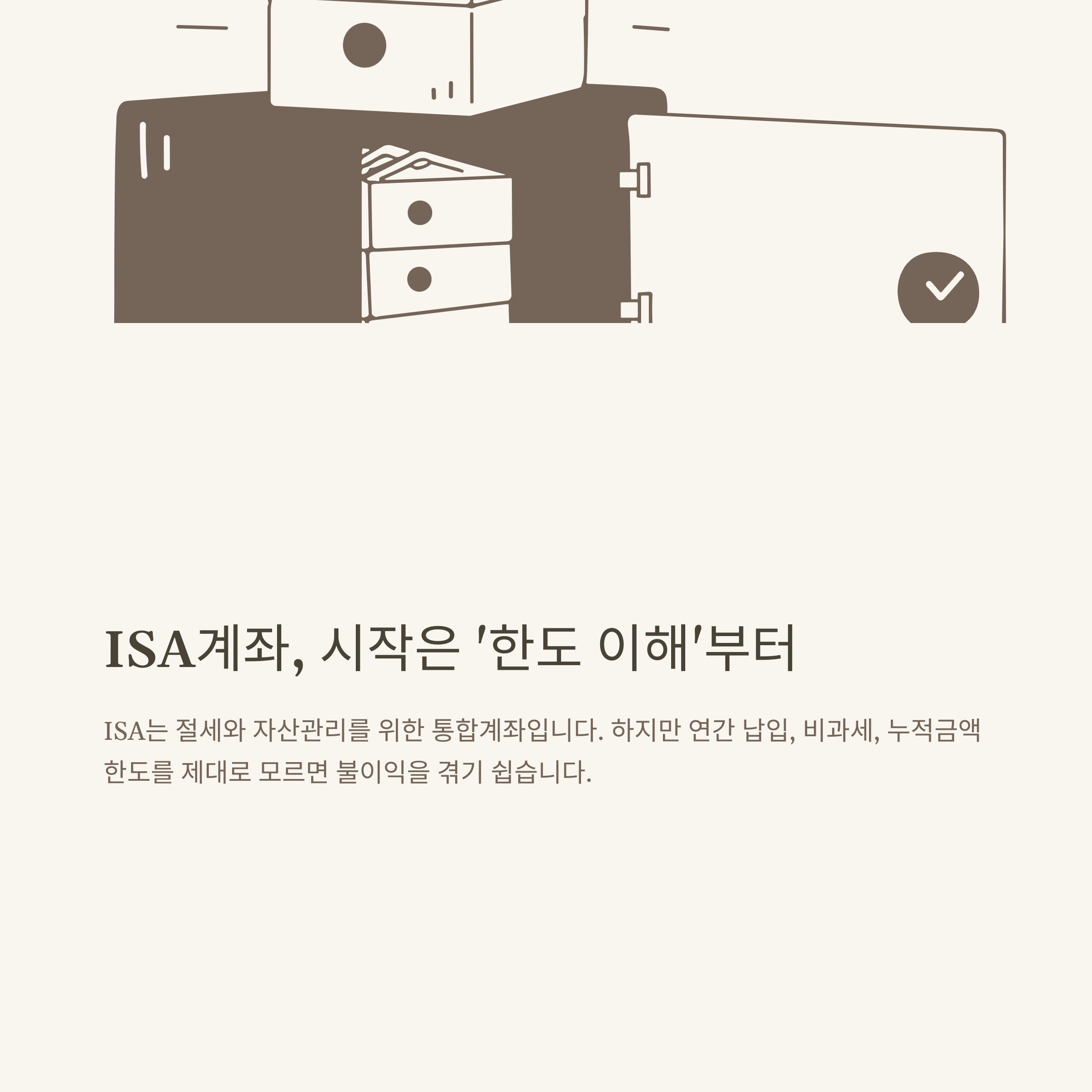 ISA계좌 한도 완벽정리: 납입한도부터 한도초과, 상향 방법까지 A to Z