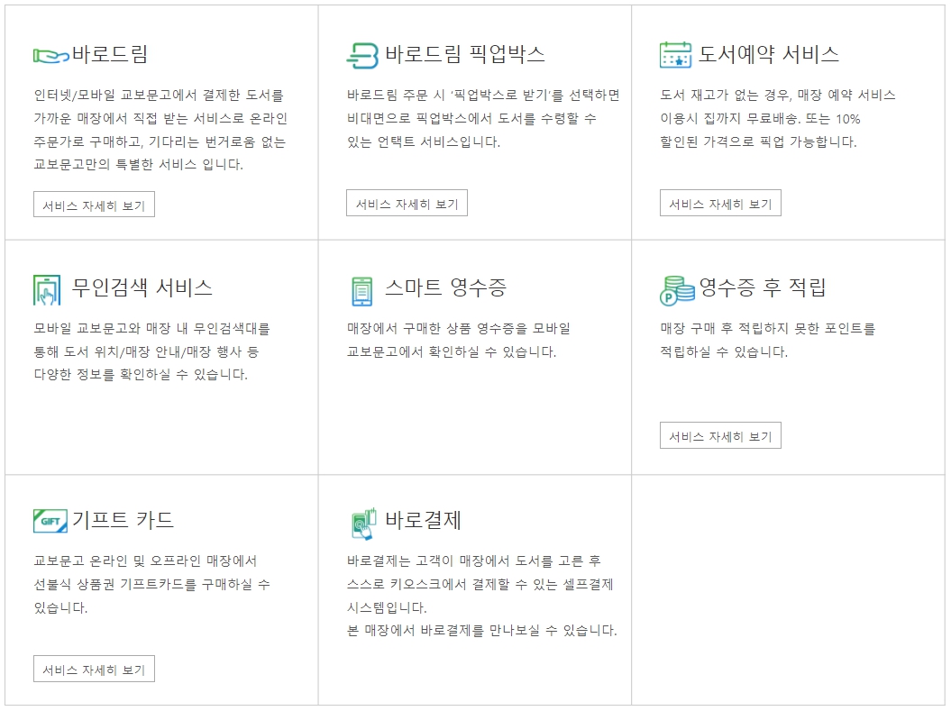 교보문고 잠실점 매장서비스