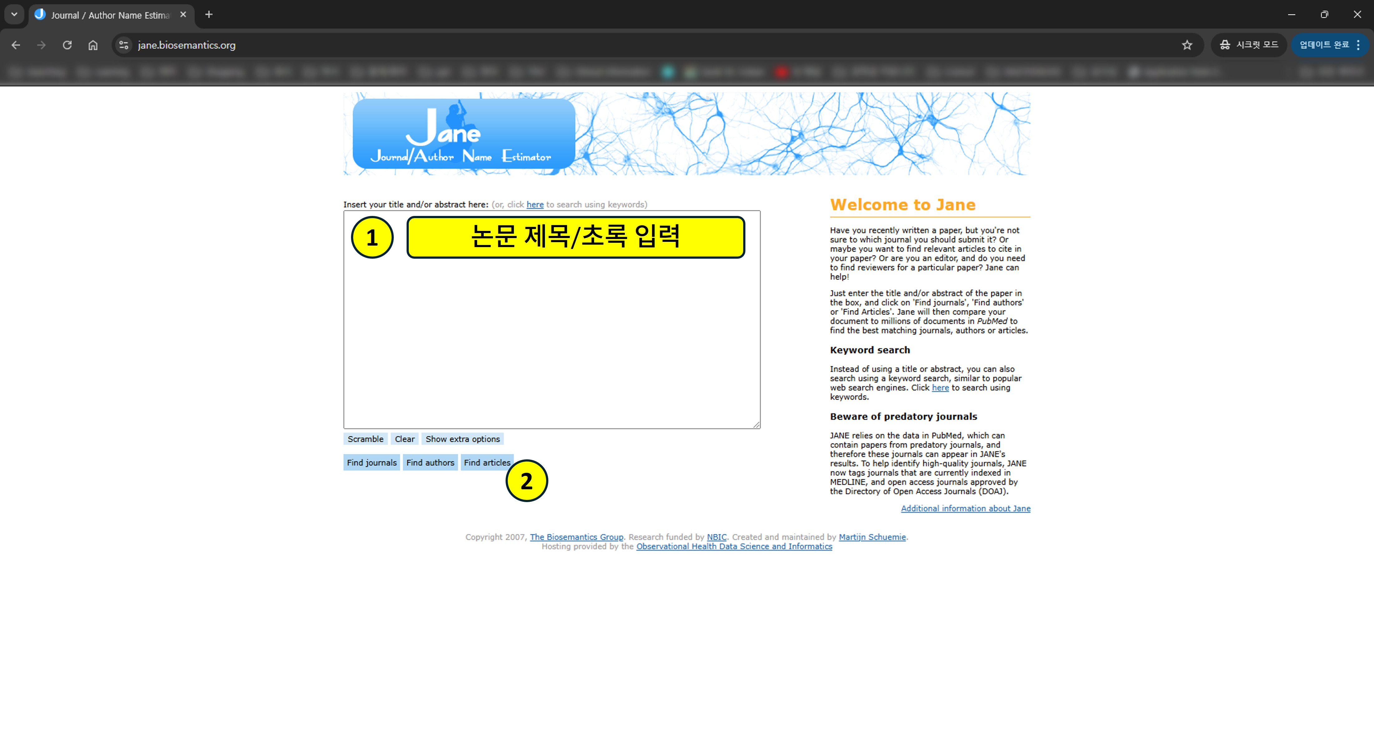 JANE 웹사이트 메인 화면 및 사용 방법을 설명하는 이미지. 가운데 빈 칸에 논문 제목 또는 초록을 입력하고, 하단에 저널, 저자, 논문 검색 버튼 중 원하는 버튼을 누르면 된다.