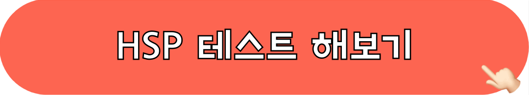 HSP_테스트_해보기