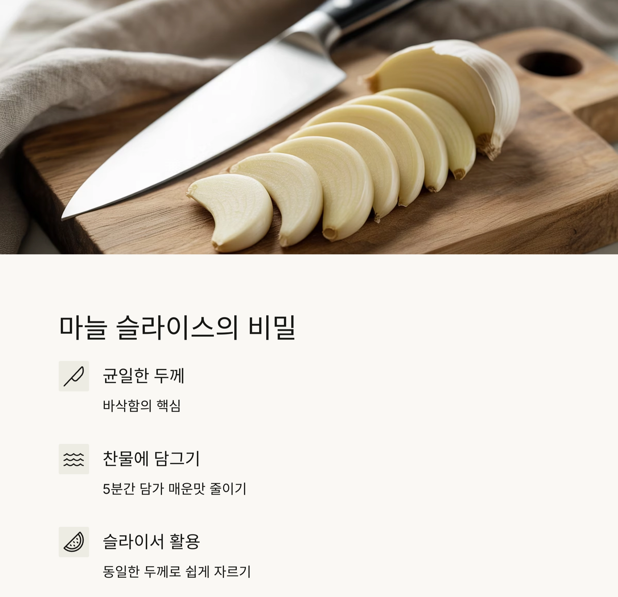 바삭한 풍미 가득! 에어프라이어로 완성하는 마늘칩 요리법