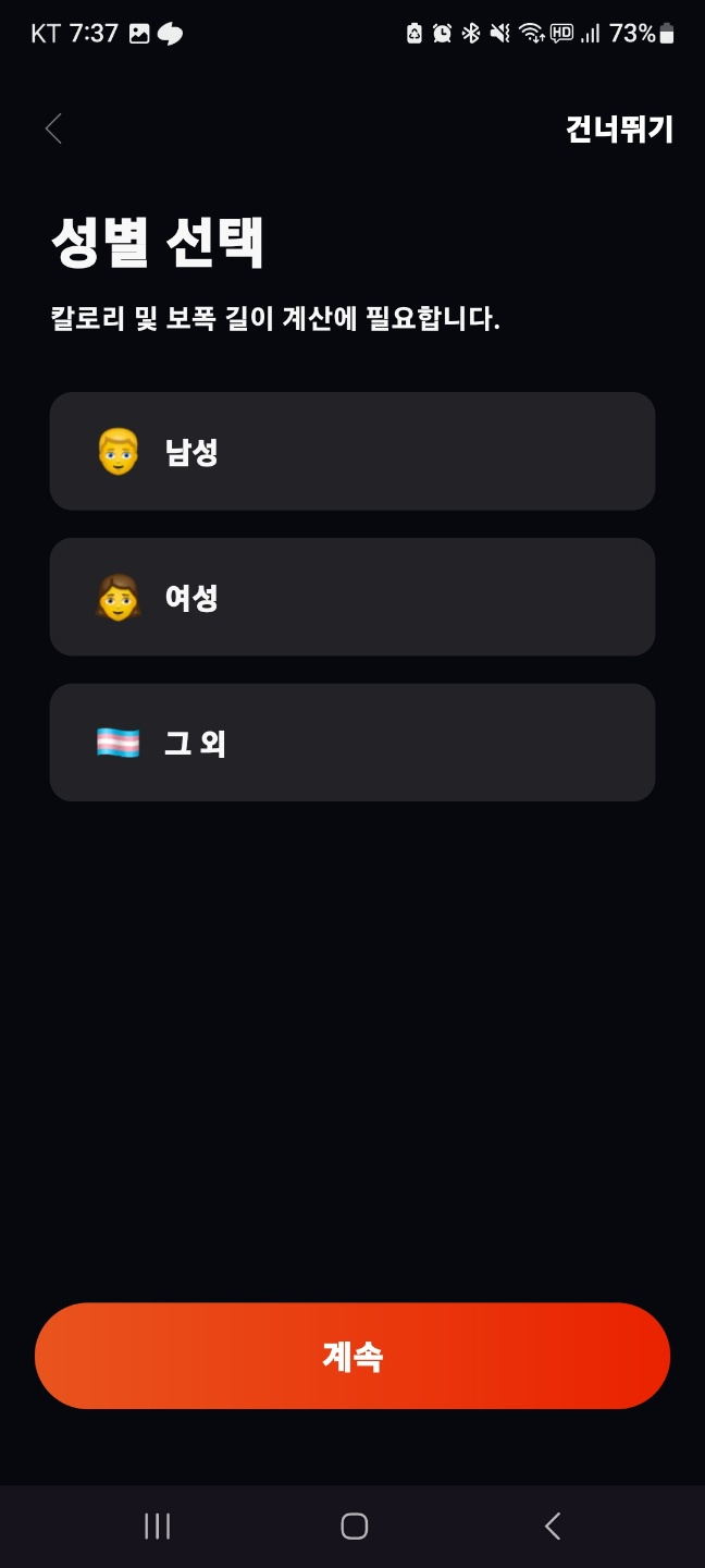 만보기 어플 성별