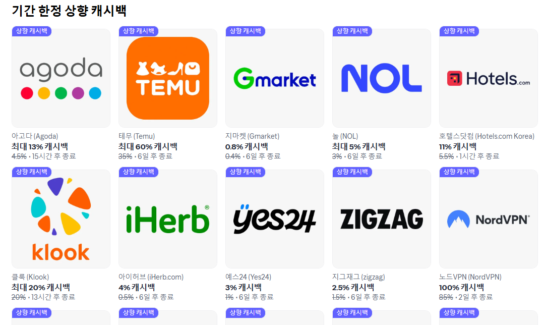 상향 캐시백 이벤트