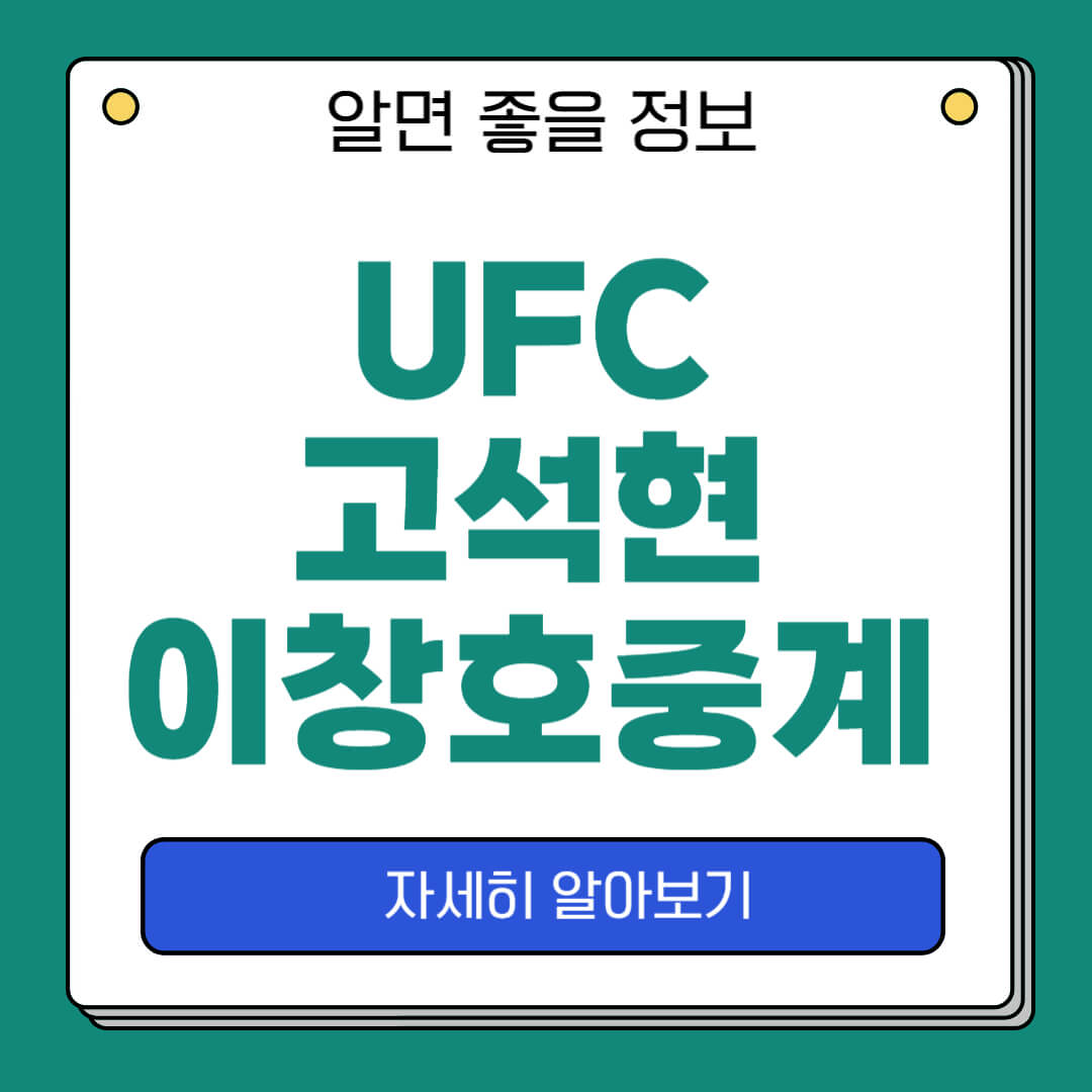 UFC Fight Night 263 경기일정 중계 채널 시간 결과 정리