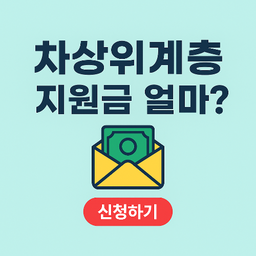 차상위계층