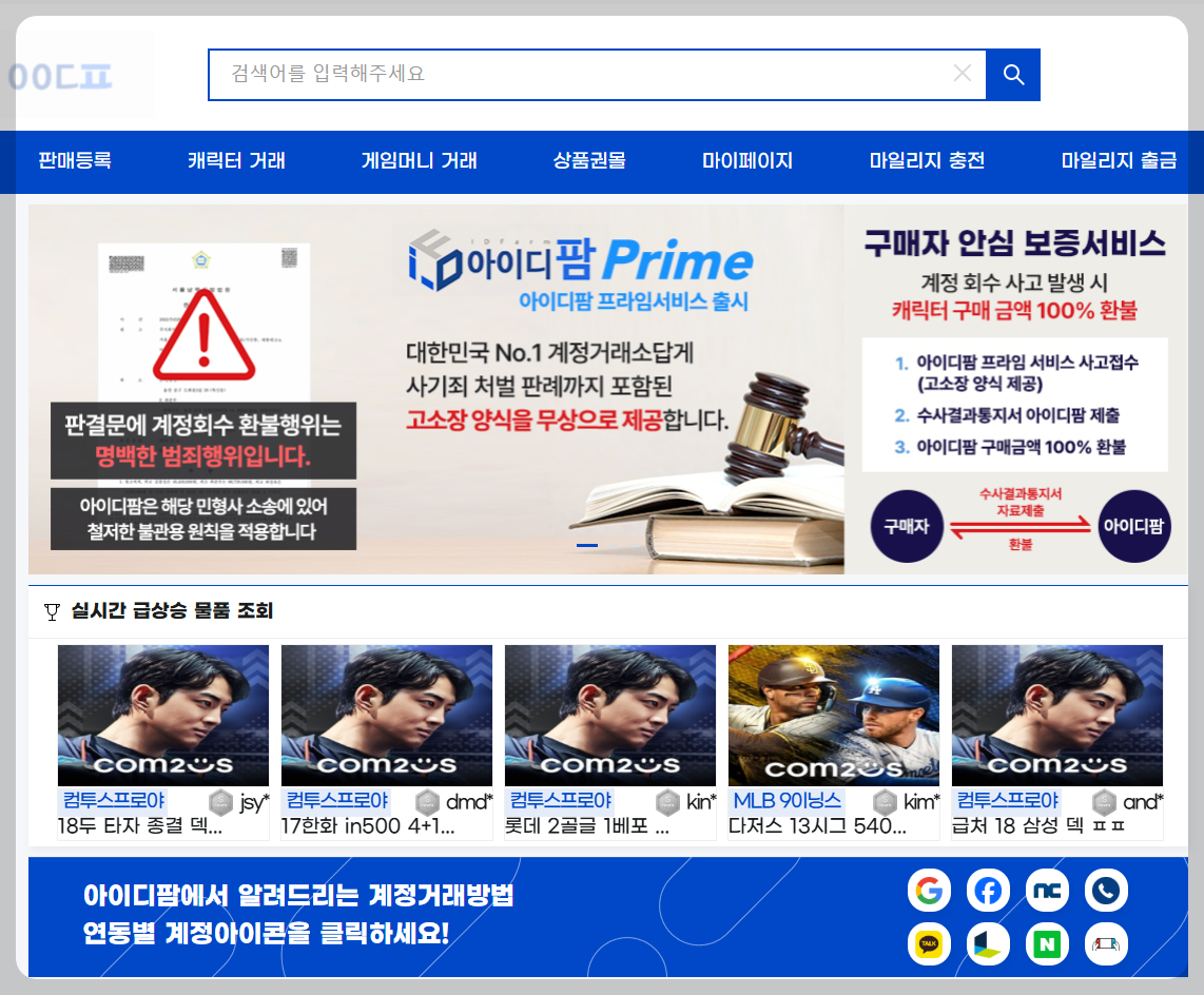 인기 게임 아이템 거래소