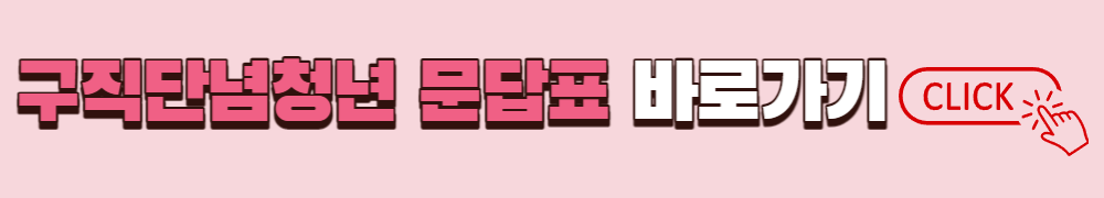 구직단념청년 문답표