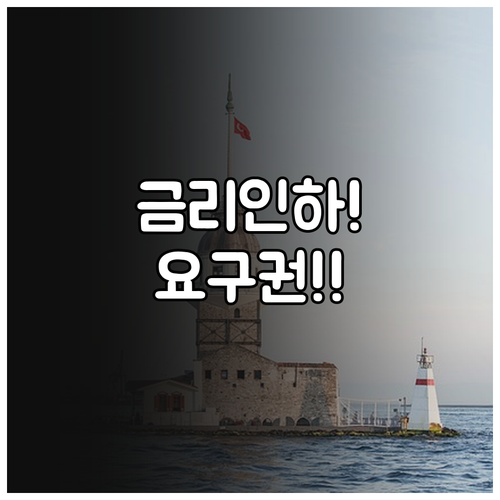 KB국민은행 마이너스통장 금리인하요구..