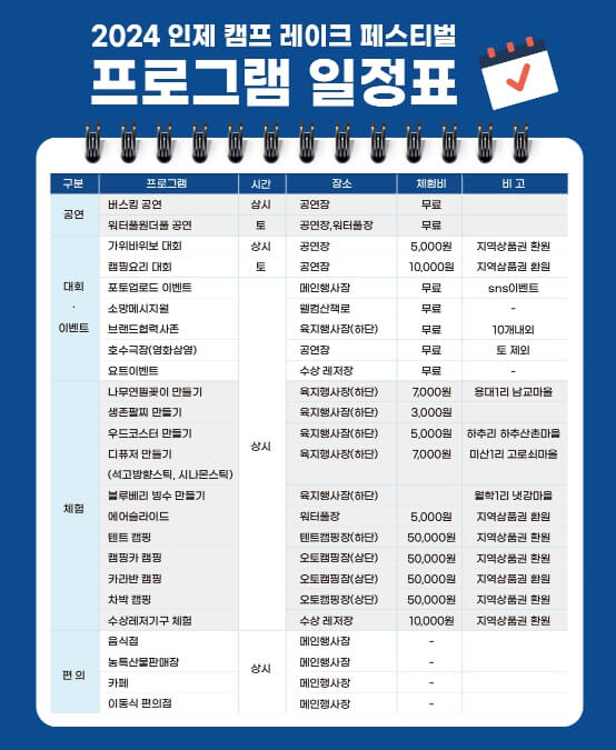 인제 캠핑축제