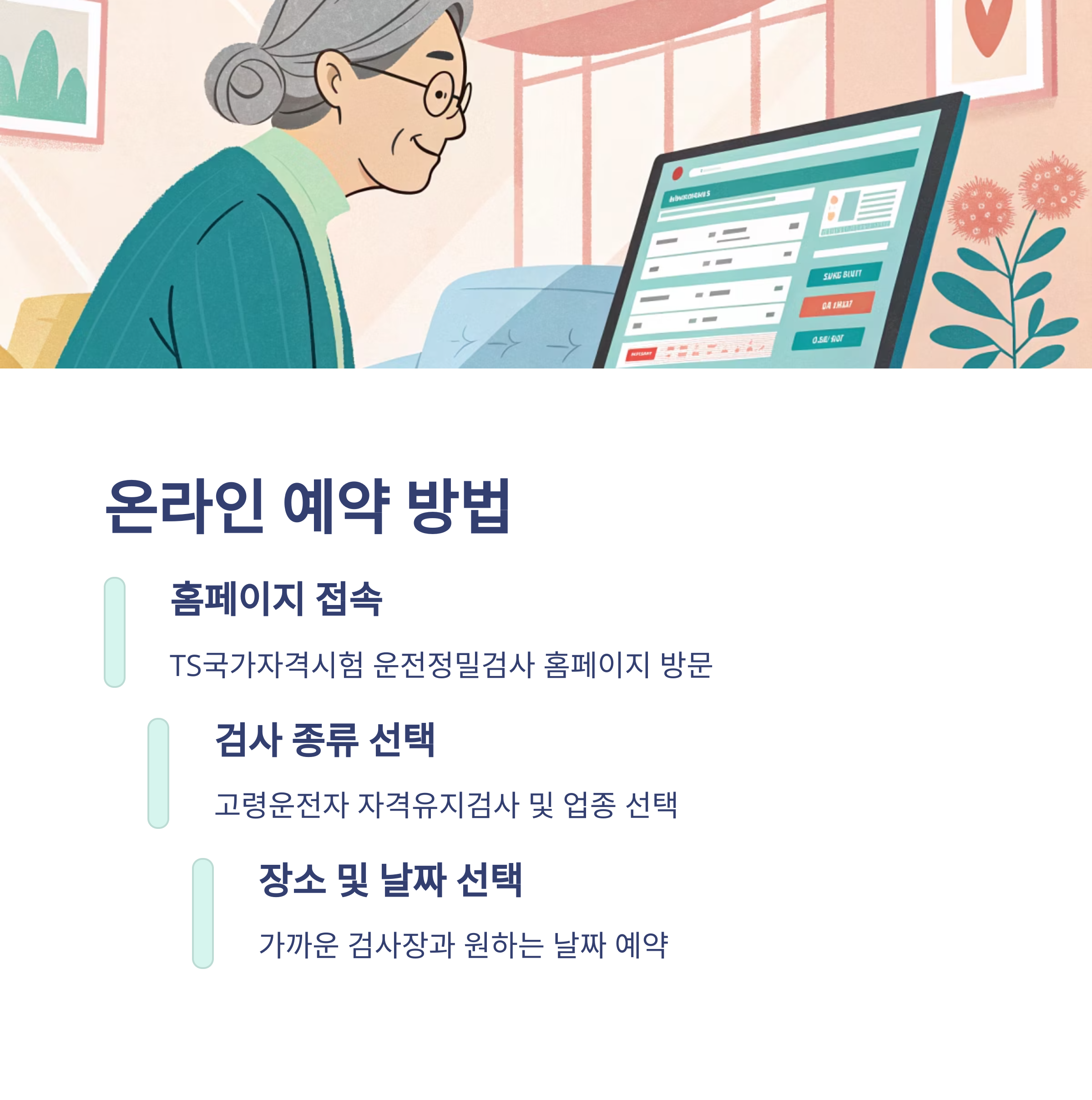 고령운전자 자격유지검사 완벽 가이드: 신청 방법, 준비물, 꿀팁 총정리 (2025 최신)