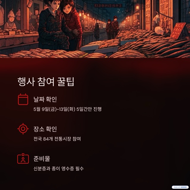 온누리상품권 환급행사