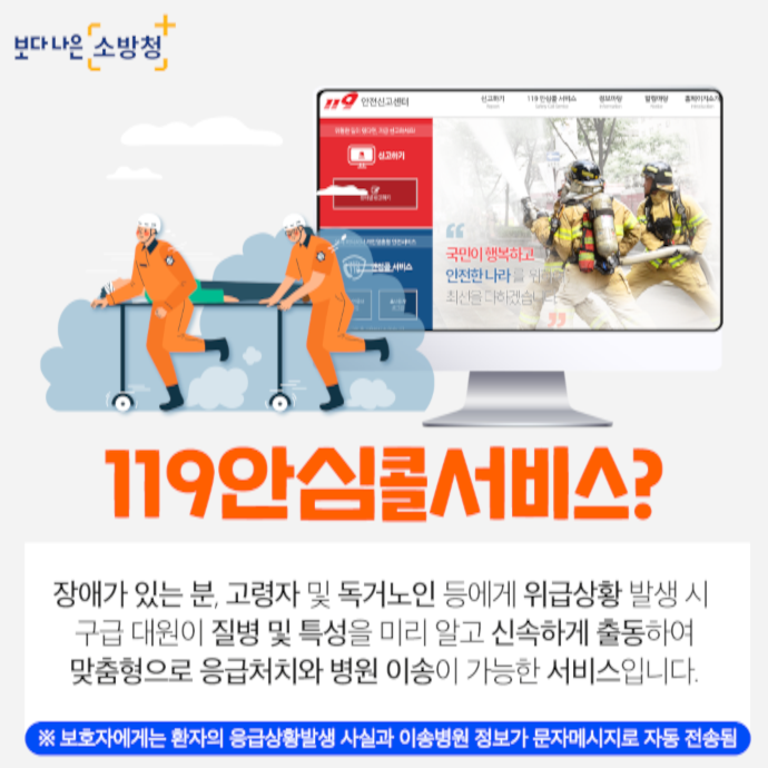 119안심콜 서비스