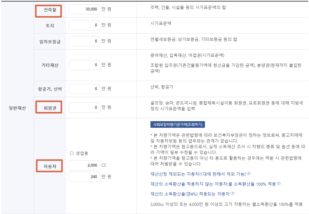 일반재산 정보 입력하기