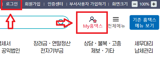 홈택스-환급금-조회-절차1