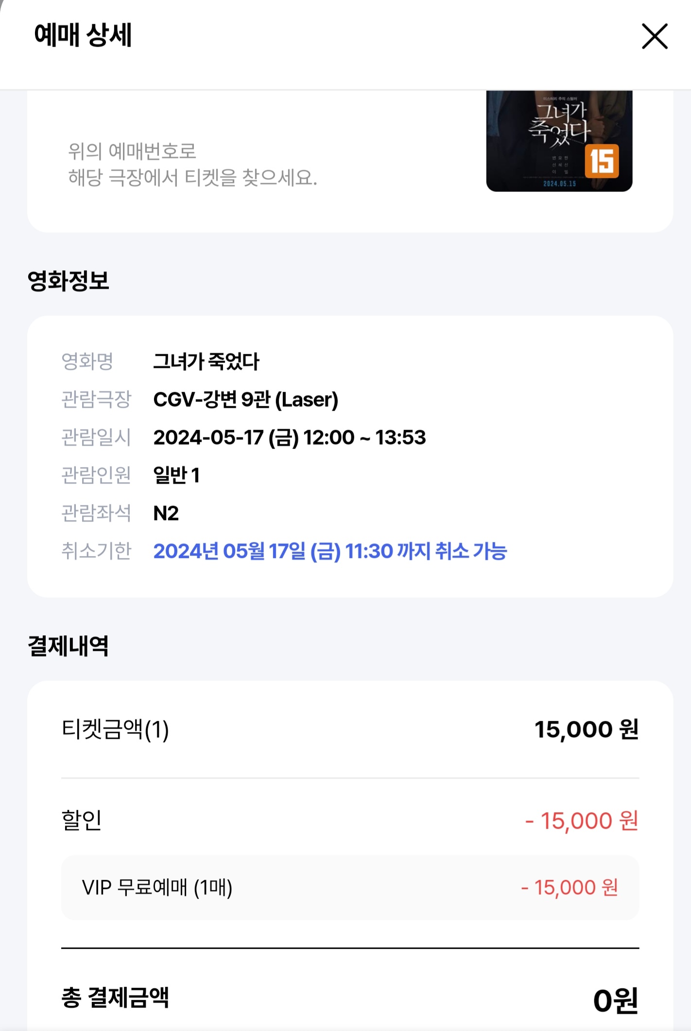 무료로-영화-예매했어요.