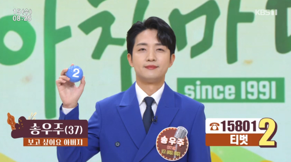 가수 송우주가 &#39;아침마당&#39;의 &#39;도전 꿈의 무대&#39;에 출연해 대결에 나서고 있다. [사진=KBS 방송화면 캡처]
