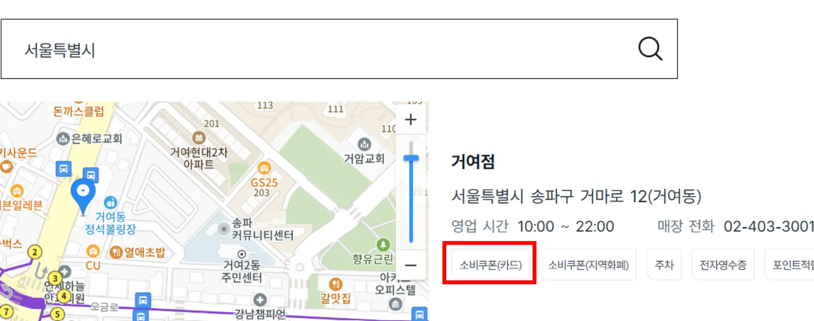 다이소-소비쿠폰-가맹점-찾기