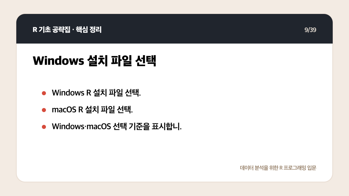 R Positron 설치와 실행: 처음 시작하는 환경 설정 체크리스트 핵심 정리 9