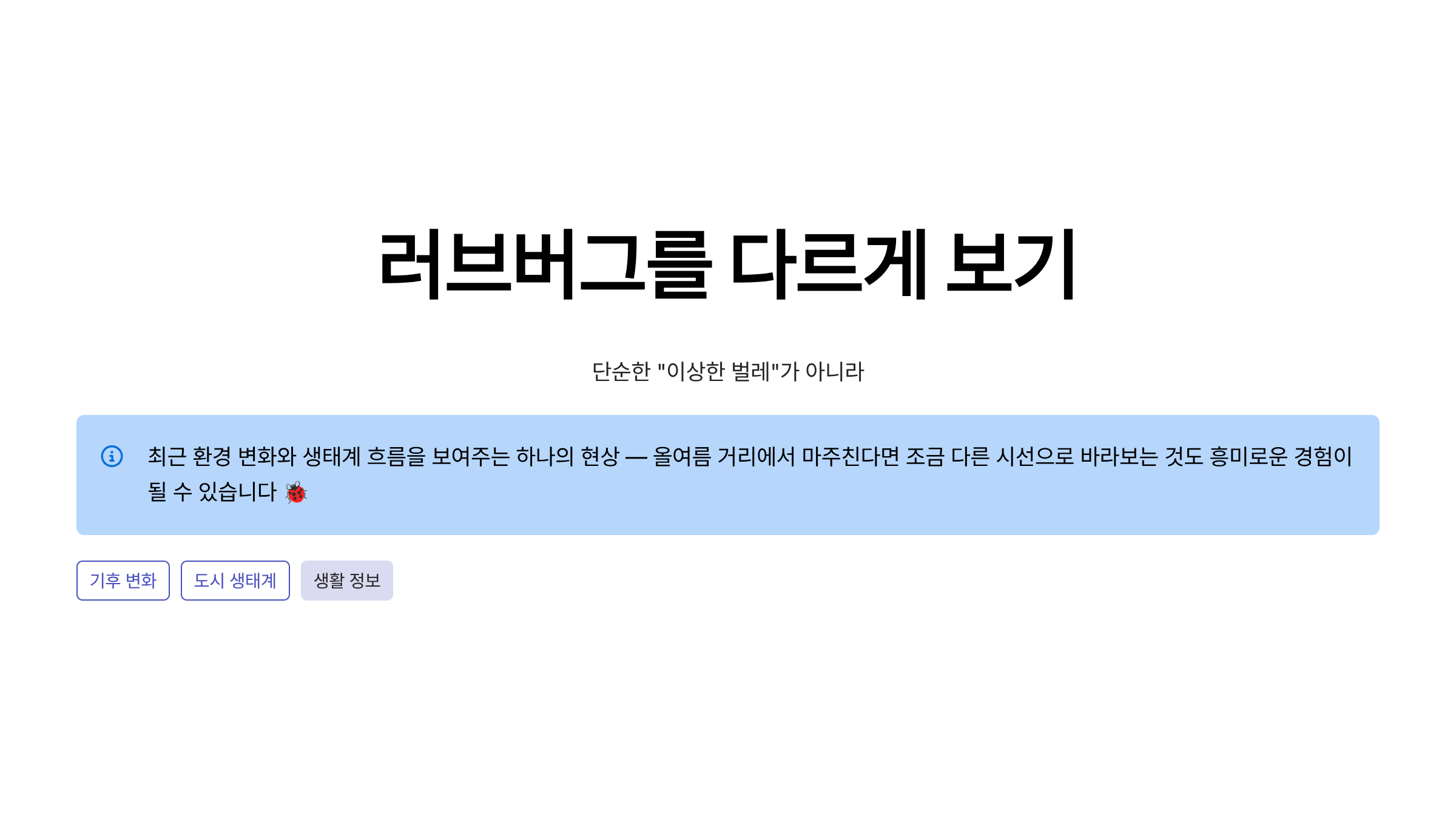 러브 버그