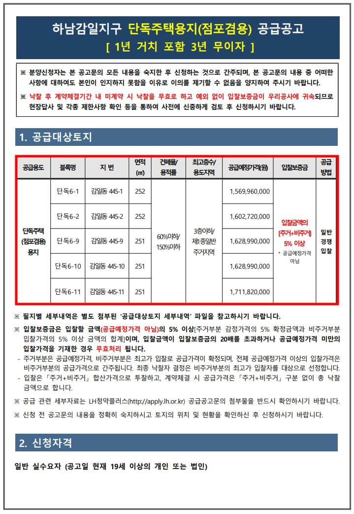 하남감일지구 단독주택(점포겸용)용지 신청방법