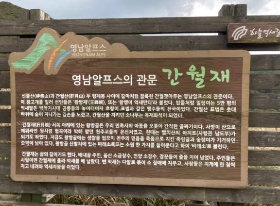 간월재-억새평원