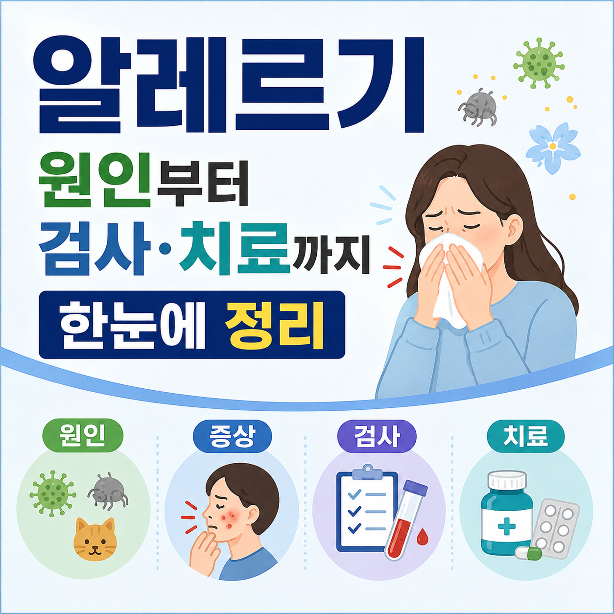 알레르기 원인