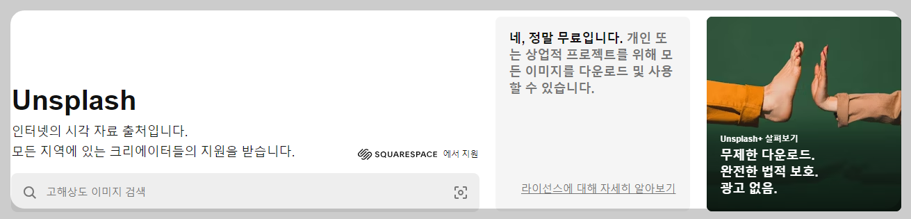 언스플래쉬 무료 이미지