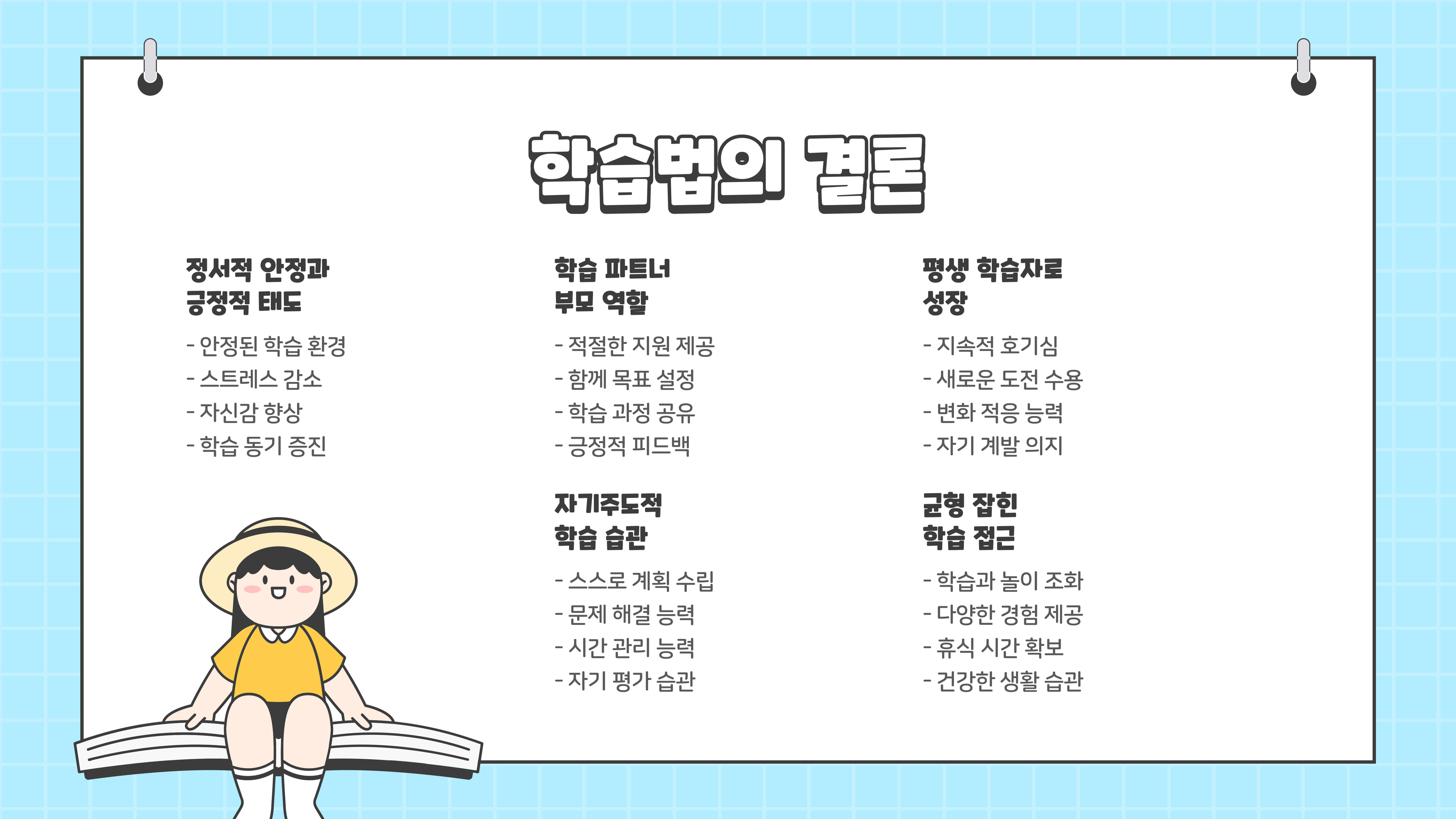 초등학생 공부 방법 알아보기