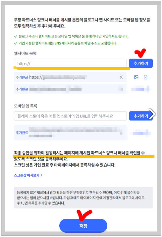 쿠팡파트너스 가입
