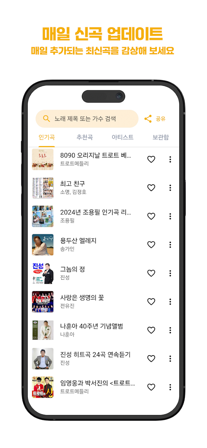 트로트 7080