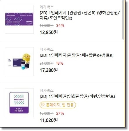 메가박스 포인트 사용