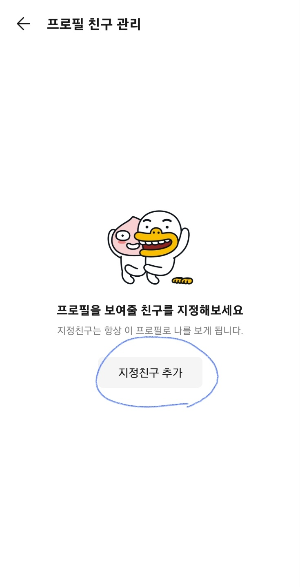 프로필 친구관리