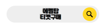 파리 신혼여행