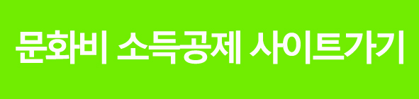 문화비소득공제헬스장수영장사용료소득공제