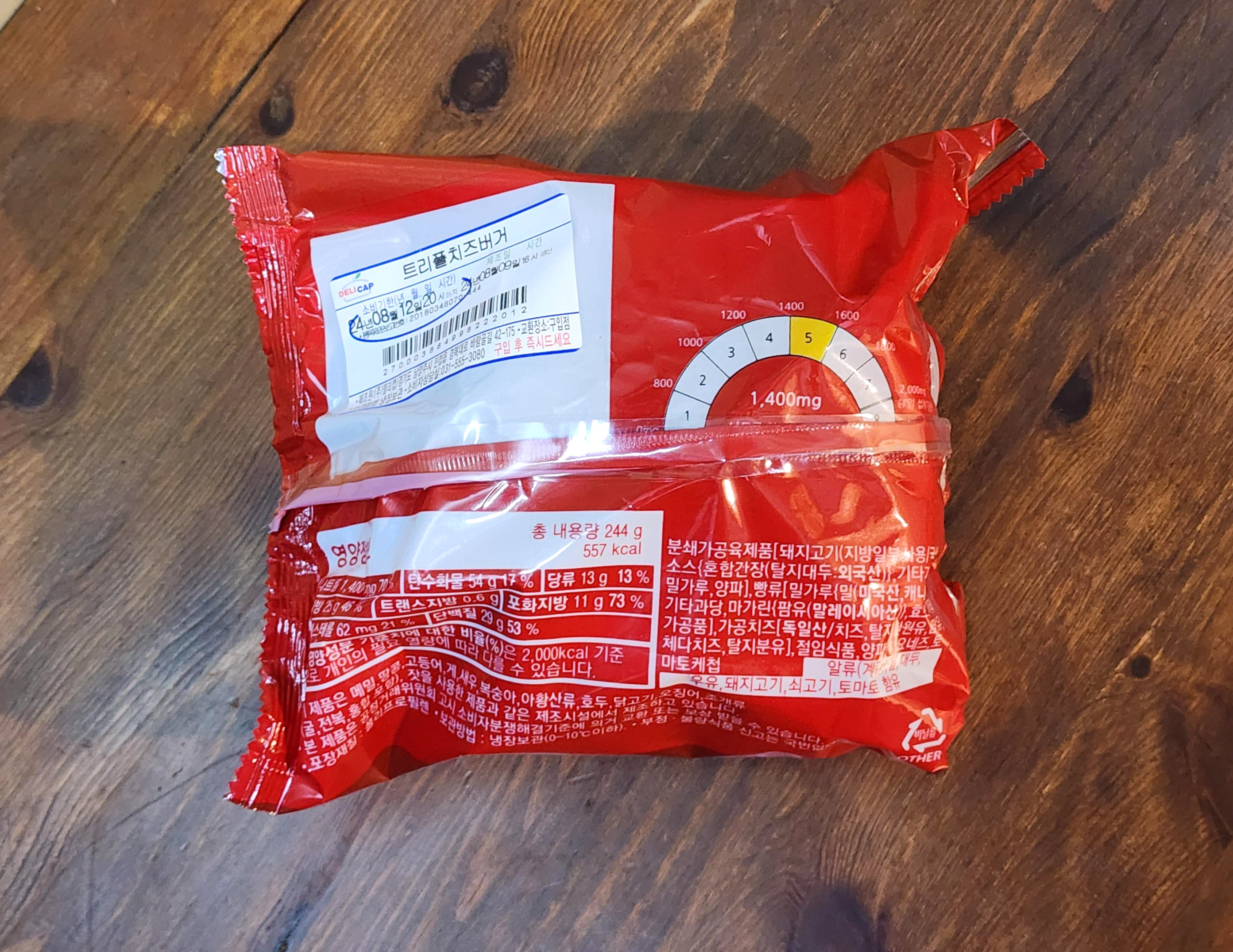 트리플치즈버거