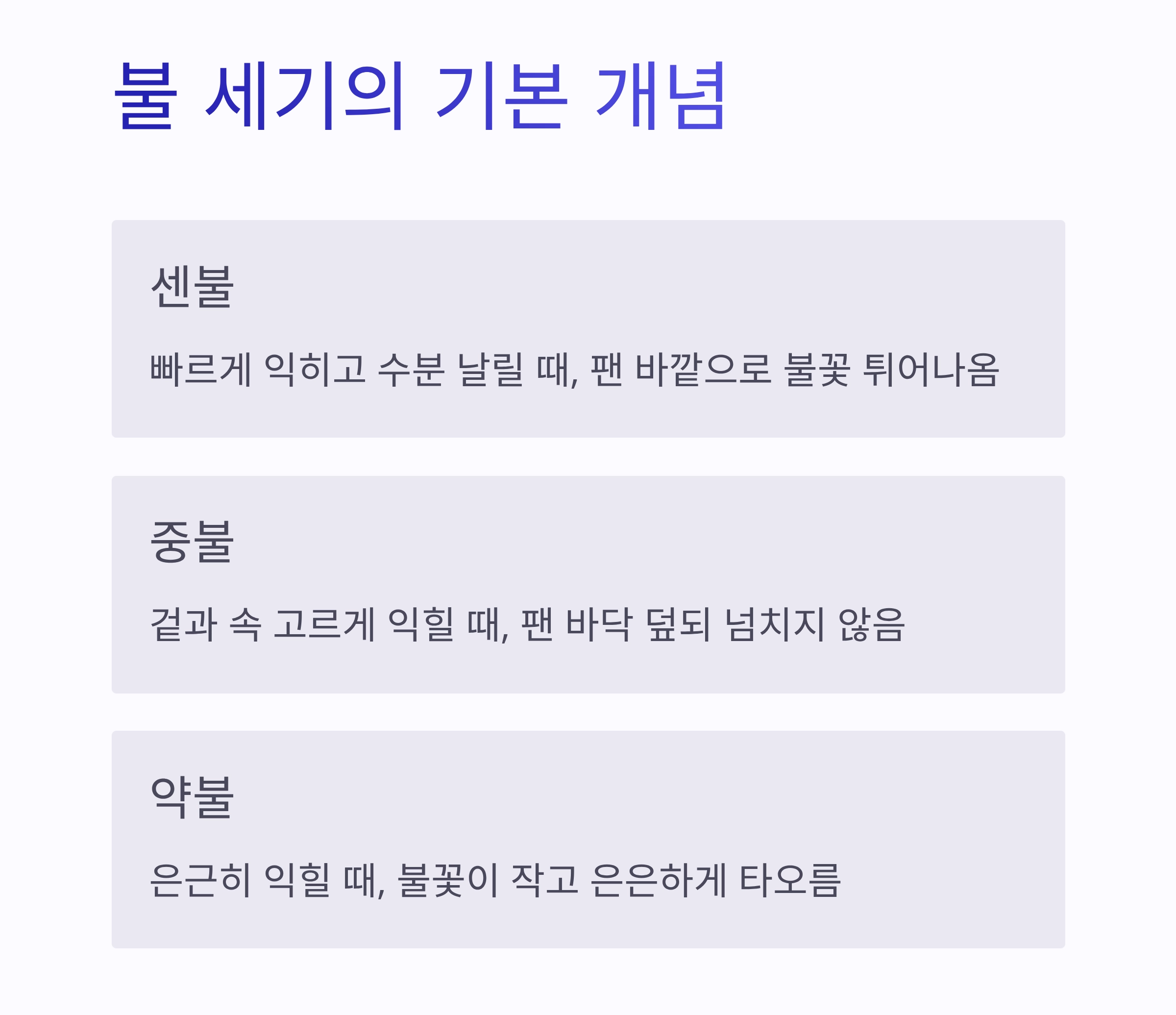 불 조절이 쉬워지는 초보자 필수 요령, 이것만 알면 반은 성공!