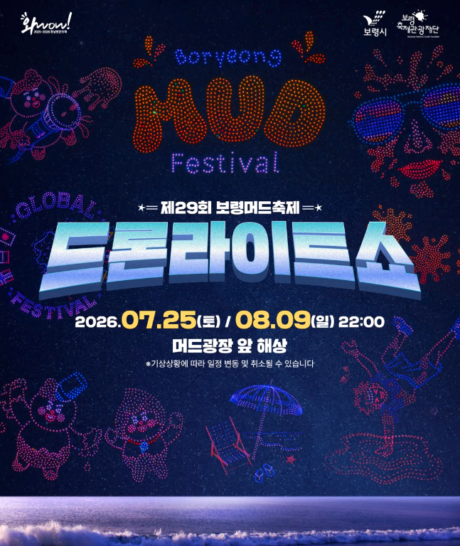 보령머드축제