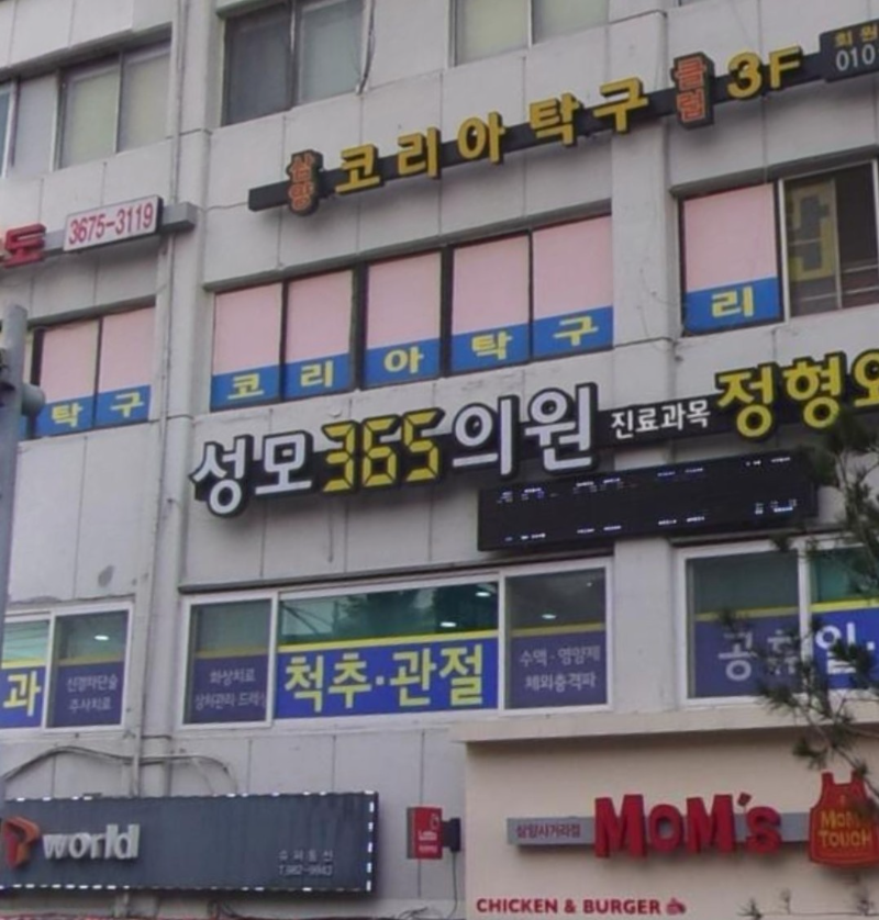 강북구 송천동 정형외과 유명하고 잘하는 곳 추천 TOP 5