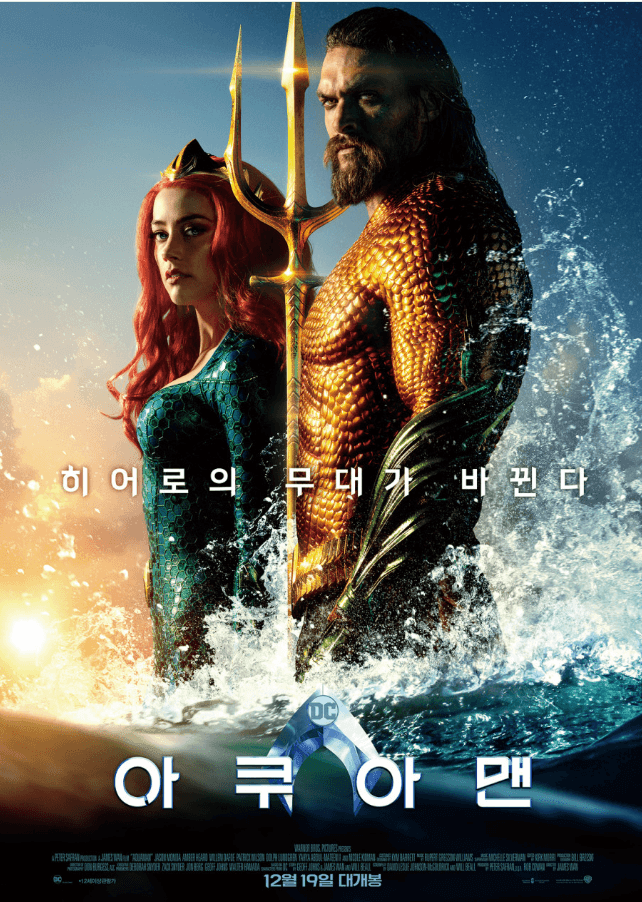 아쿠아맨