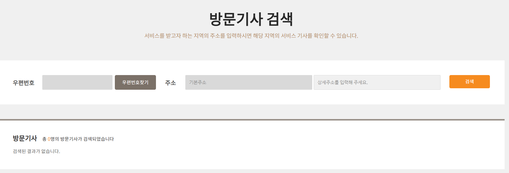 경동나비엔 방문기사 검색