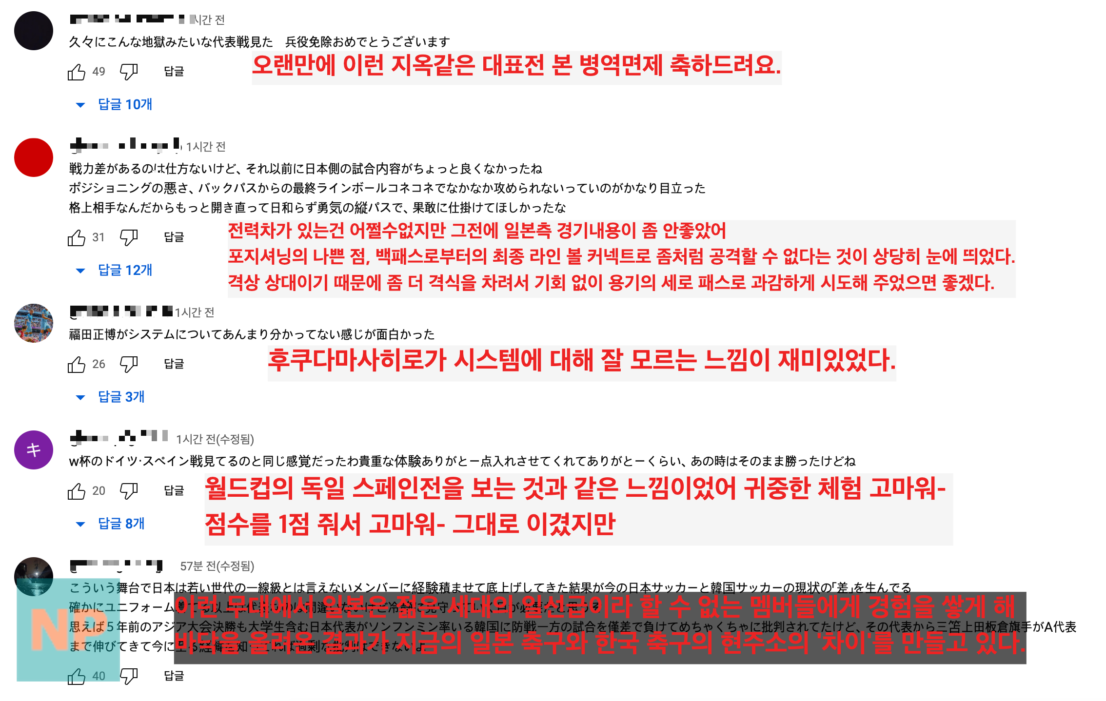 일본 한일전 댓글 모음2