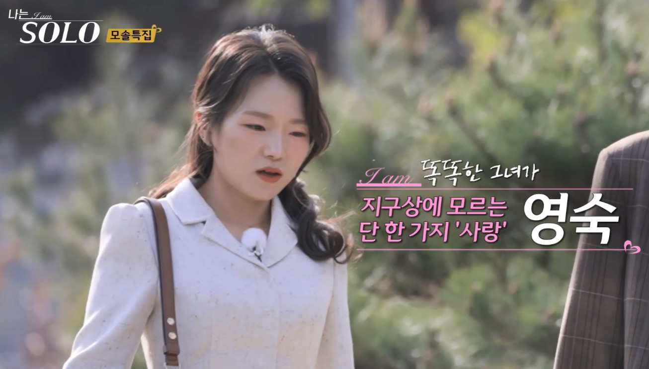 영숙