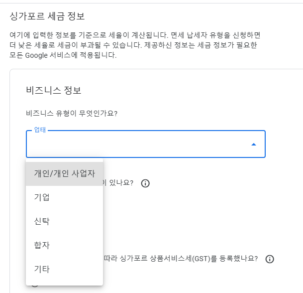 싱가포르 세금 정보