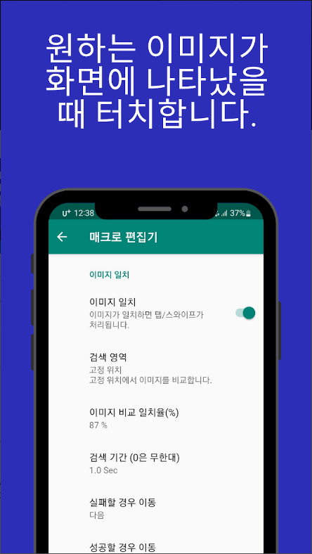 터치 매크로 프로(Touch Macro Pro), 자동 클리커