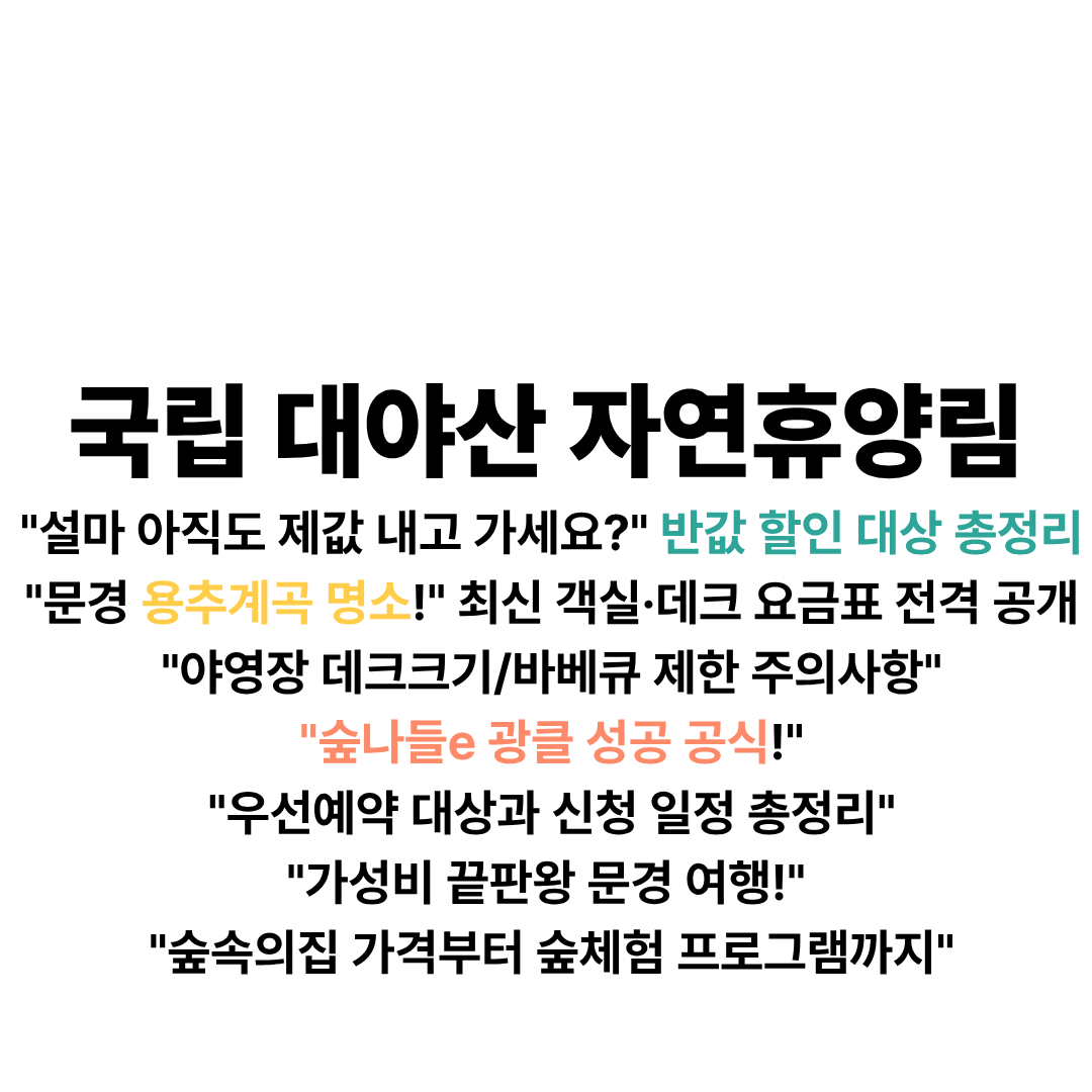 대야산자연휴양림 예약