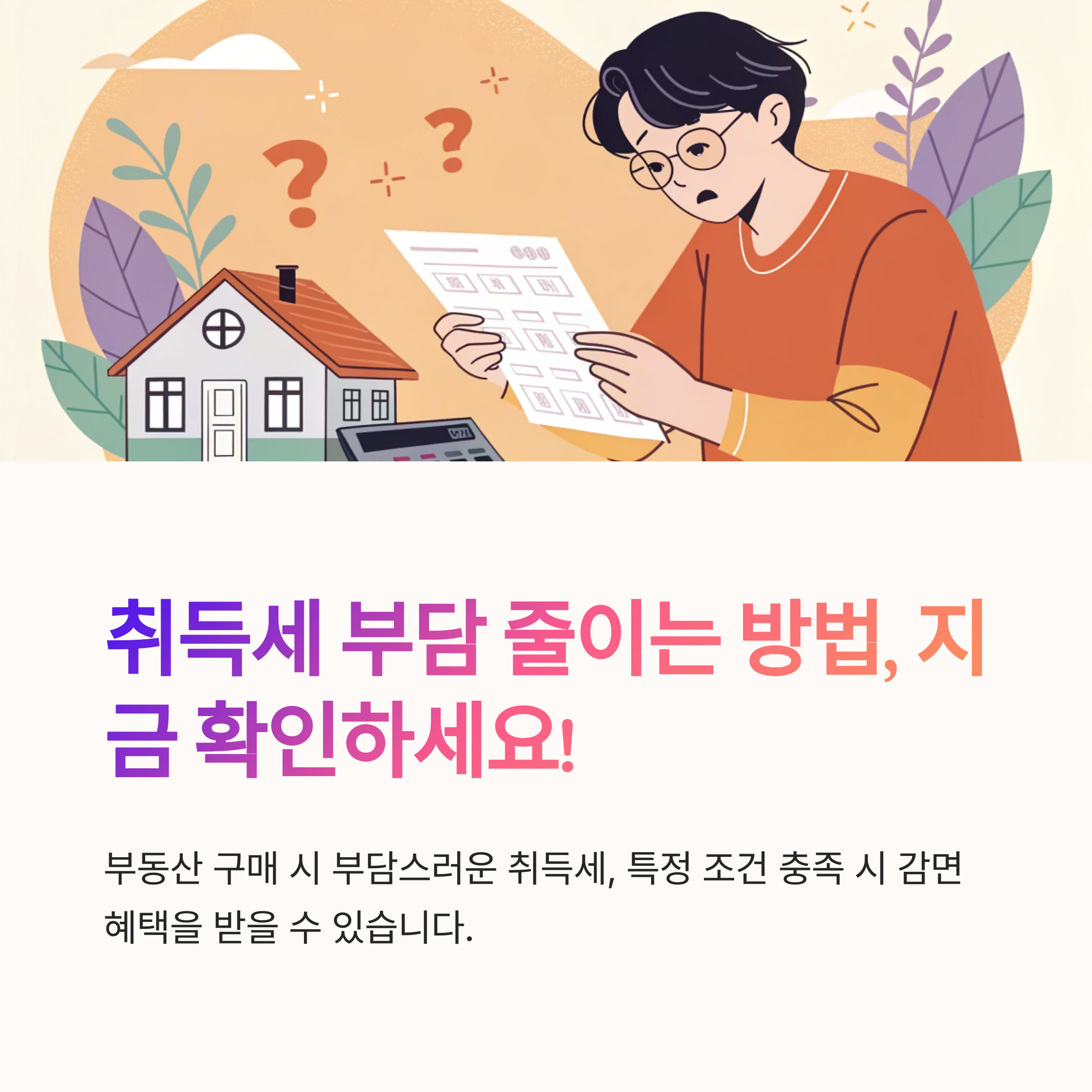 취득세 감면 대상자 요건