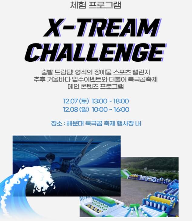 2024 해운대북극곰축제