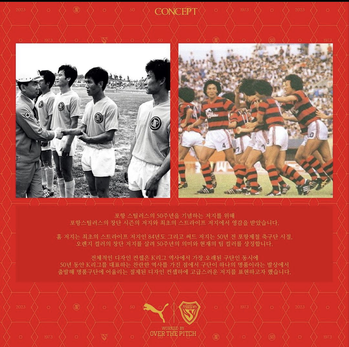 알트태그-포항의 이번 새 유니폼은 1984년 창단 당시 칼러를 활용한 것이라고 구단측이 인스타그램을 통해 소개하고 있습니다.