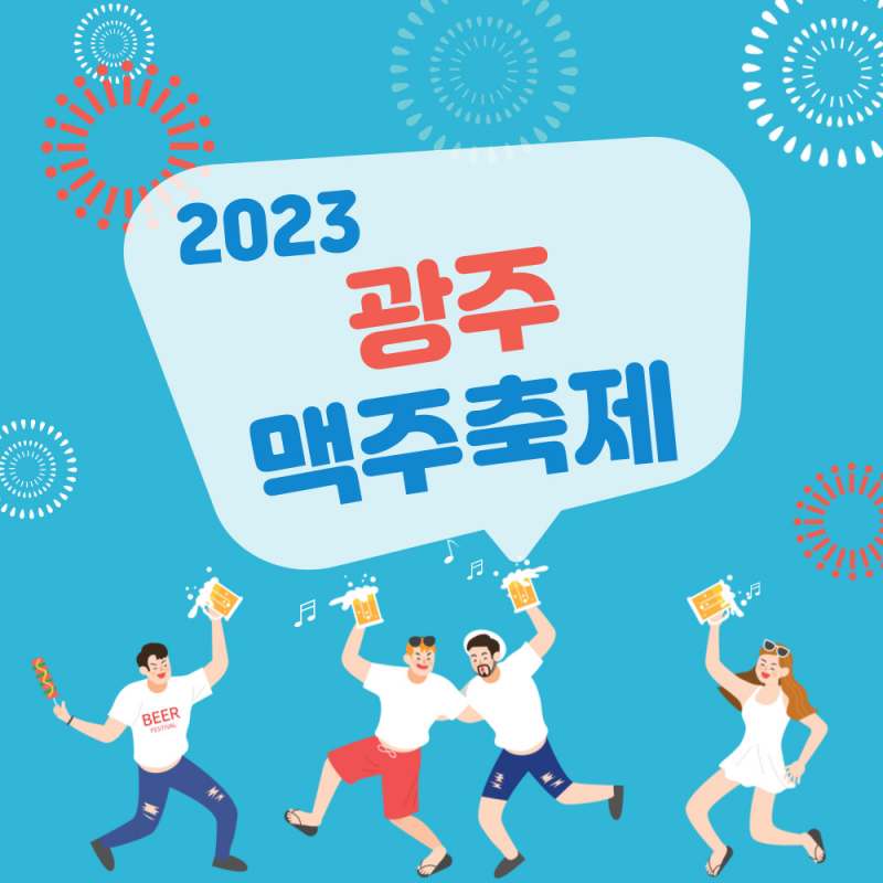 Beer Fest Gwangju