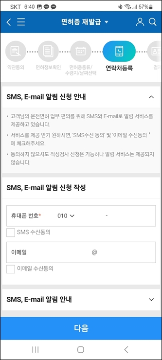 모바일 운전면허증 발급 연락처 등록
